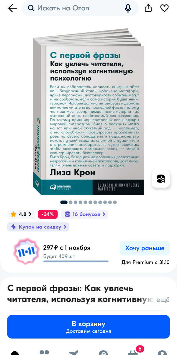 Книга - С первой фразы: Как увлечь читателя, используя когнитивную психологию