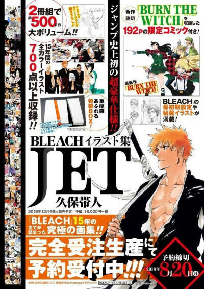 Артбук Bleach Jet