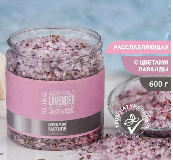 DREAM NATURE SPA CARE Соль для ванны лаванда, 600г