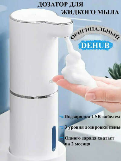 Дозатор для жидкого мыла uwu (+link)