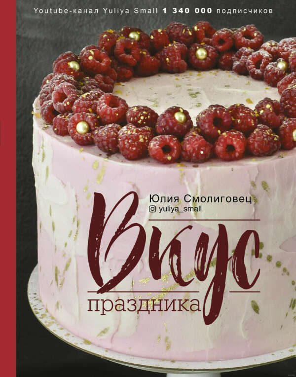 Вкус праздника - на OZ.by