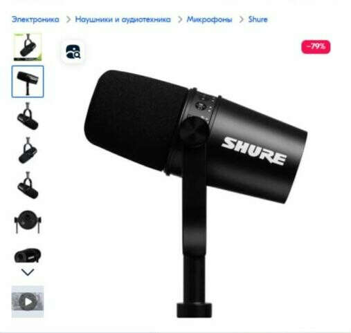 Микрофон для ведения практик Shure MV7