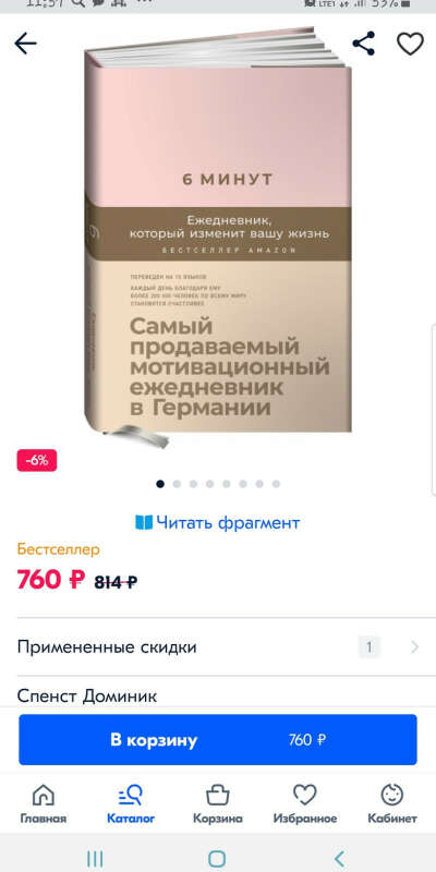 6 минут. Ежедневник, который изменит вашу жизнь (пудра) | Спенст Доминик  http://www.ozon.ru/context/detail/id/155288383/?from=share_android