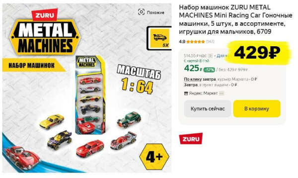 Набор машинок ZURU METAL MACHINES Mini Racing Car Гоночные машинки, 5 шт