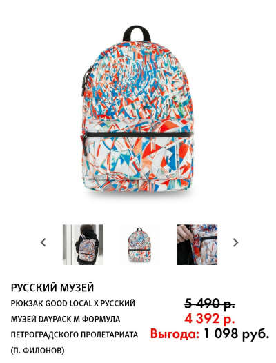 Рюкзак с дизайном от Русского Музея (Филонов)