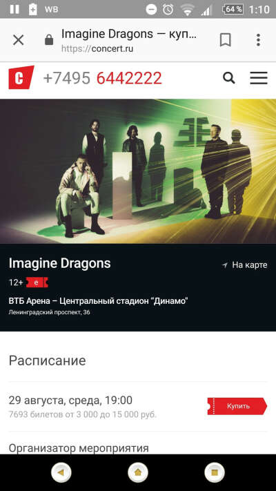 Билет на imagine dragons
