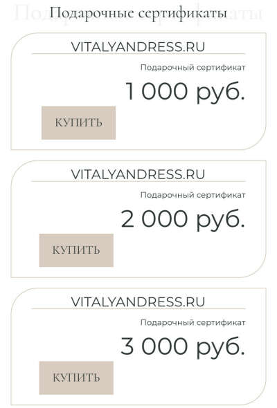 Сертификат vitalyandress