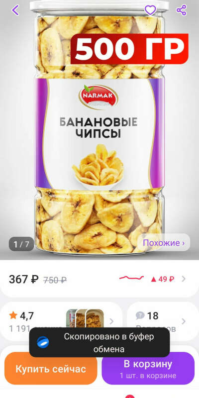 Банановые чипсы 500гр