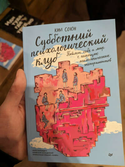 Книжка Субботний психологический клуб