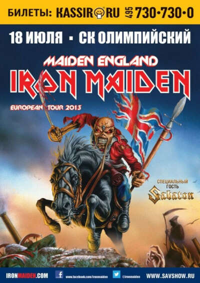 2 билета на концерт "Iron Maiden"