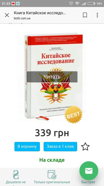 Книга Китайское исследование