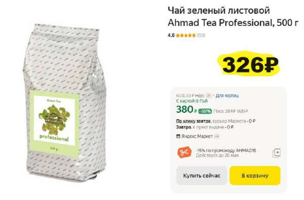 Классная цена на зелёный листовой чай Ahmad Tea Professional, 500 г - 326₽
