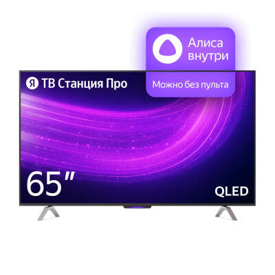 Яндекс ТВ Станция Про новый телевизор с Алисой 65"
