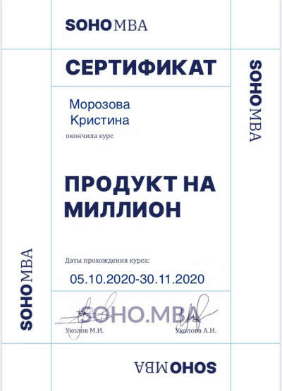 Обучение в SOHO MBA