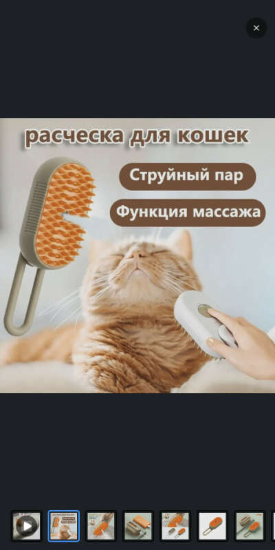 Расческа для кошек с паром