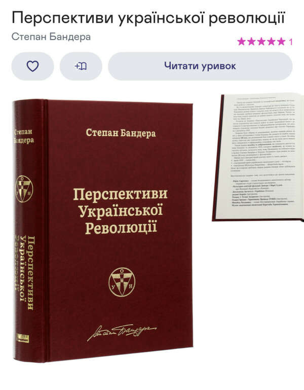Книга Бандера Перспективи Української Революції