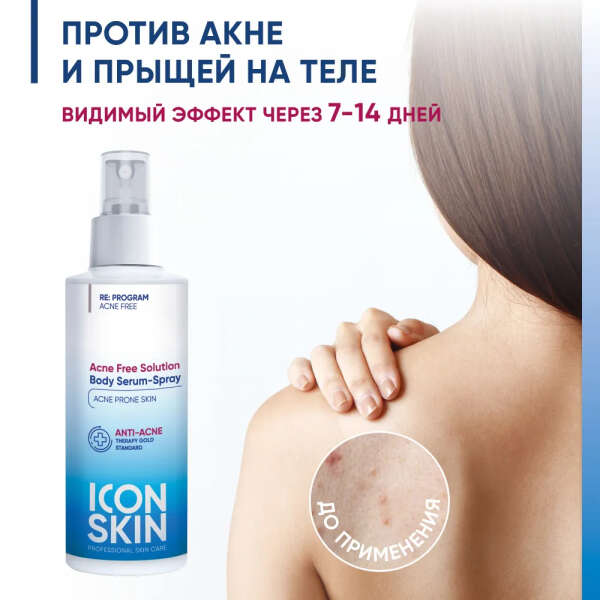 ICON SKIN Сыворотка-спрей для тела Acne Free