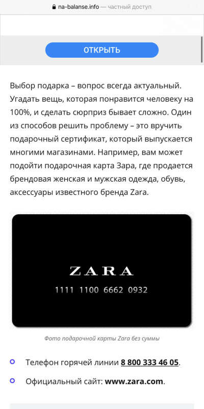 Подарочный сертификат zara