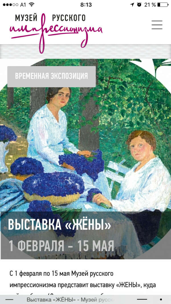 Выставка "Жены" Музей русского импрессионизма