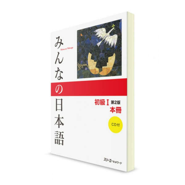 Minna-no Nihongo Основное издание