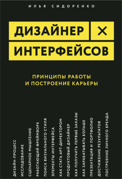 Книга по UX/UI дизайну или курсы вполне можно сразу на английском( Недорогие!!) Пока хочу прощупать моё или нет