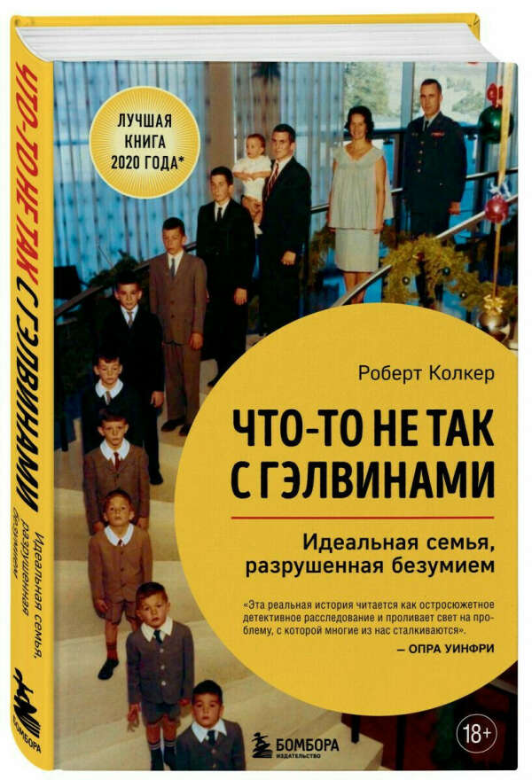 Что-то не так с Гэлвинами — Р. Колкер