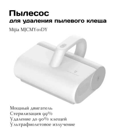 Пылесос для удаления пылевого клеща Xiaomi Mijia Dust Mite Vacuum Cleaner