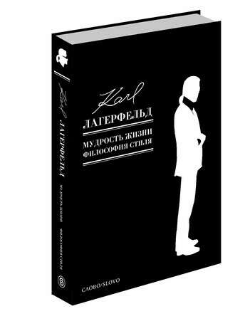 KARL LAGERFELD КНИГА