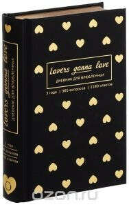 Lovers Gonna Love. 3 года. 365 вопросов. 2190 ответов
