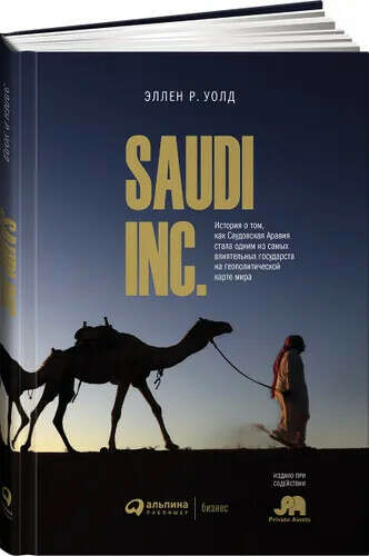 Книга Saudi inc