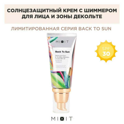 Mixit Солнцезащитный увлажняющий крем для лица шеи и декольте с маслом кокоса и шиммером Back To Sun SPF30