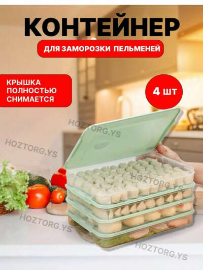 Контейнеры для заморозки