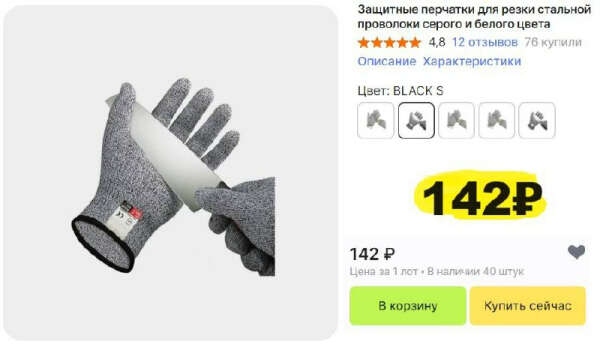 Рабочие перчатки с защитой от порезов