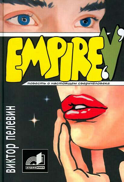 Empire "V"