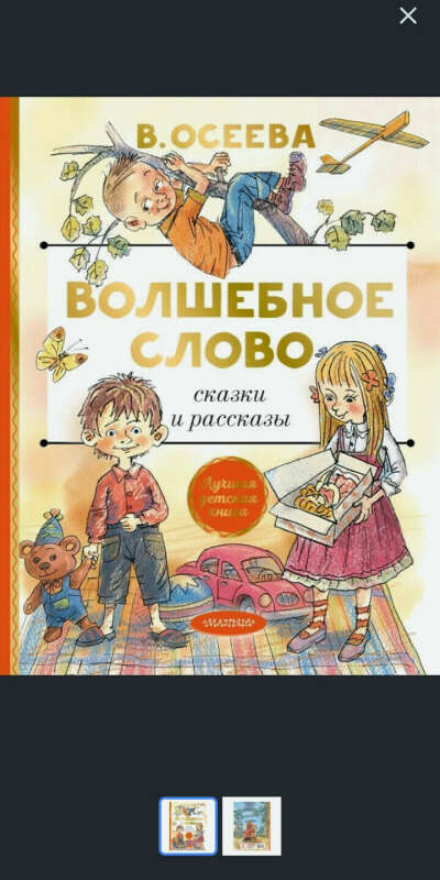 Книга Осеева Волшебное слово