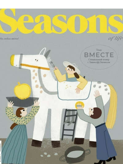 Журнал Seasons of life (Сезоны жизни) Специальный номер 2022