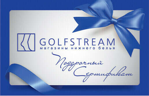 Подарочный сертификат golfstream