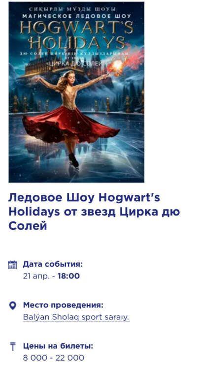 Билеты на Hogwart’s Holidays