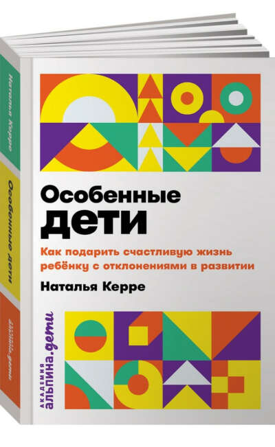 Книга особенные дети