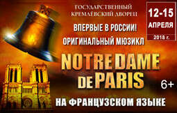 Билеты на Мюзикл Notre Dame de Paris - CONCERT.RU