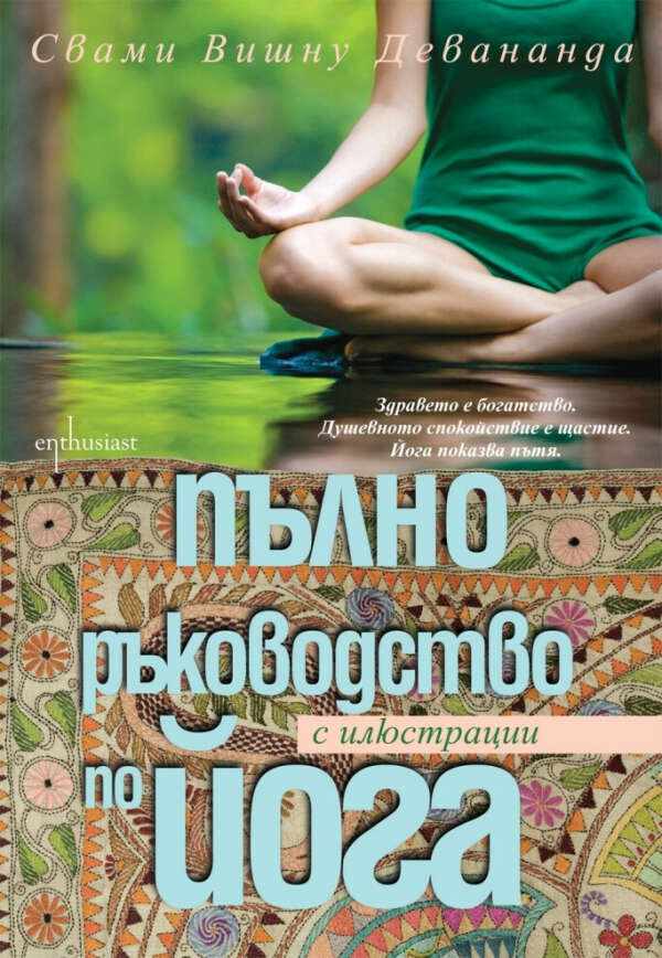 Книга о йоге