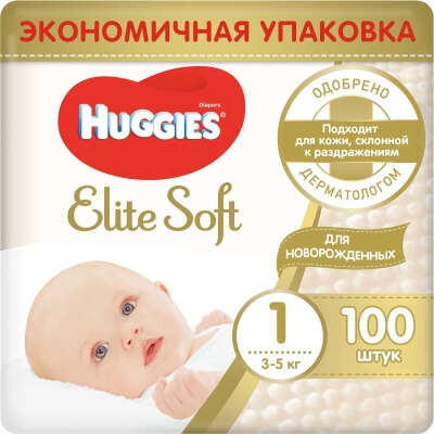 Подгузники Huggies Elite Soft для новорожденных 1 3-5кг 100шт