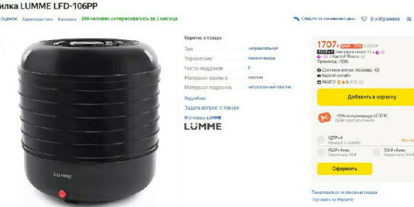 Сушилка LUMME LFD-106PP за 1536₽ на Яндекс.Маркет