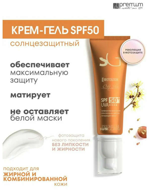Крем фотоблок Оily Skin SPF 50 фирмы Premium