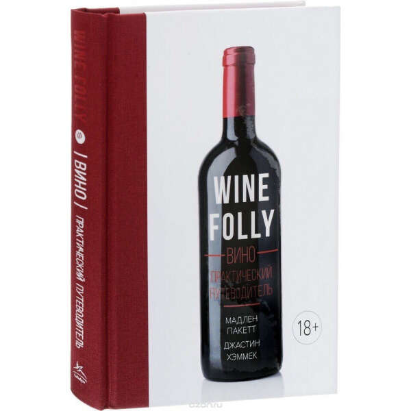 Et collection. Книга "вино". Wine Folly вино практический путеводитель книга. Вино практический путеводитель отзывы.