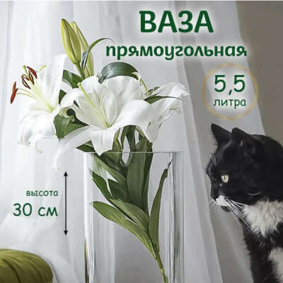 высокая ваза