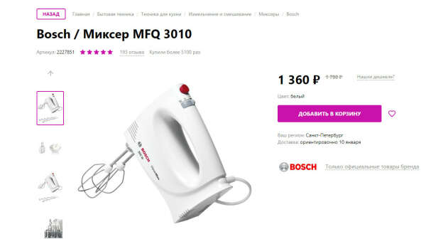 Миксер Bosch MFQ 3010