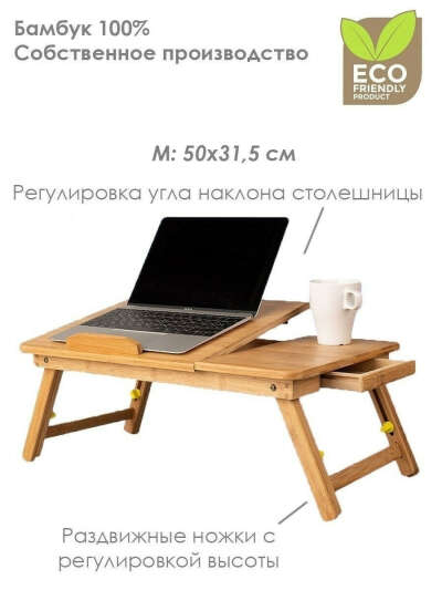 Столик для ноутбука в кровать с охлаждением вентилятором складной подставка для планшета и завтрака TIMBER AND BAMBOO 9708195 купить в интернет-магазине Wildberries