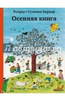 Осенняя книга