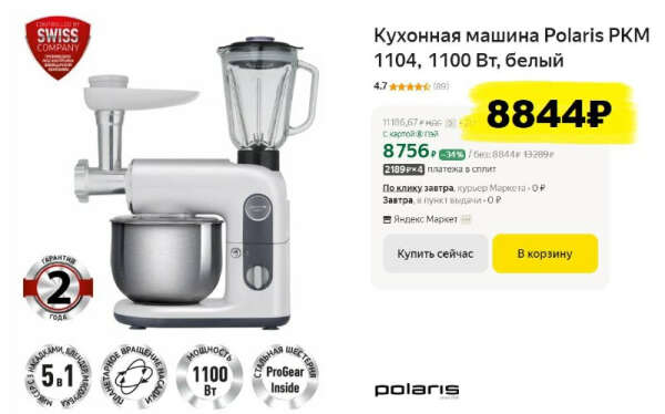 Кухонная машина Polaris PKM 1104